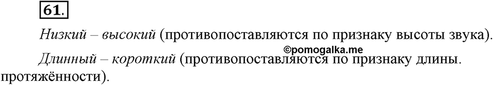 В чем заключается богатство языка. §9. Синонимы. Глава 4. Упражнение №61 — решение 1