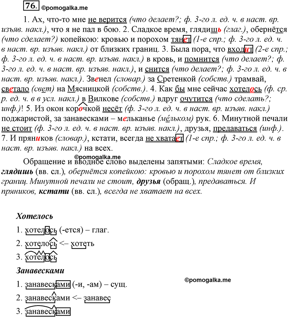 Как язык объединяет народы. §14. Безличные глаголы. Глава 8. Упражнение №76 — решение 1