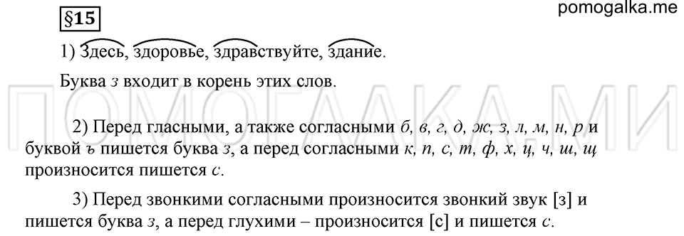 Как язык служит для общения. §15. Правописание приставок. Глава 3. Страница 198 Ответы на дополнительные вопросы к §15 — решение 1