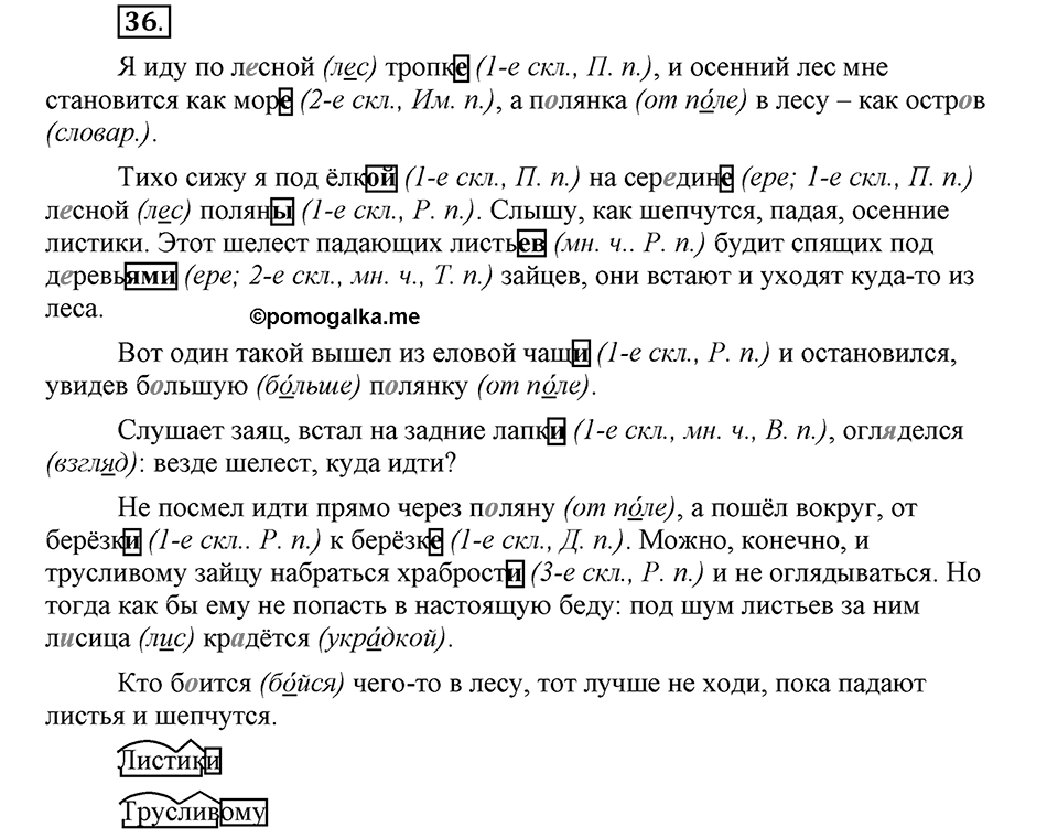 Наш родной язык. §5. Имя существительное. Глава 1. Упражнение №36 — решение 1