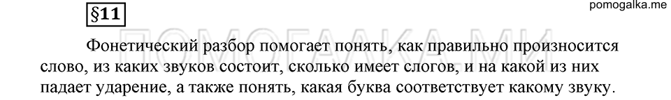 На каком языке мы говорим. §11. Фонетический разбор слова. Глава 2. Страница 103 Ответы на дополнительные вопросы к §11 — решение 1