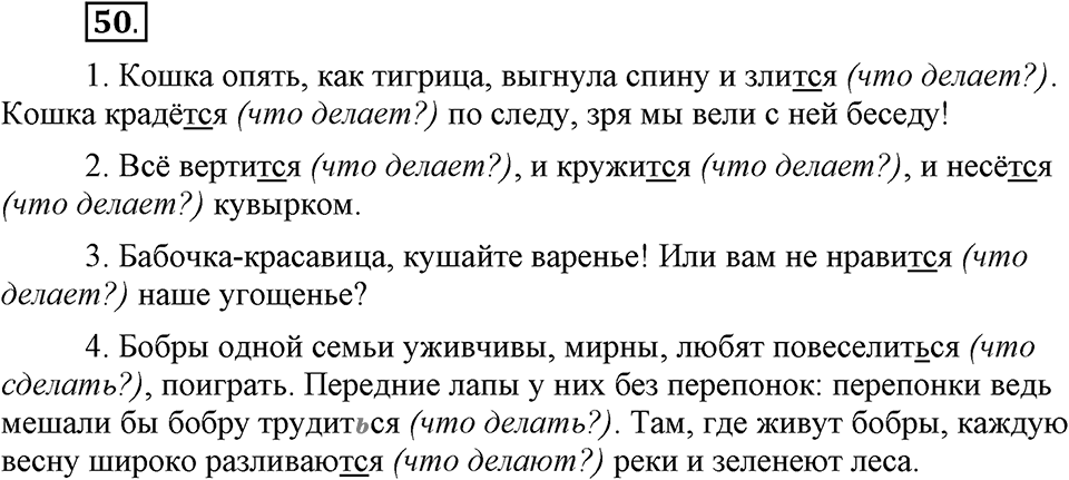 Наш родной язык. §8. Глагол. Глава 1. Упражнение №50 — решение 1