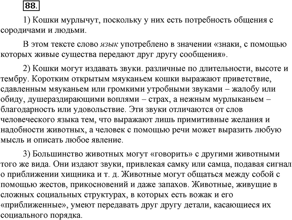 Наш родной язык. §15. Признаки текста. Глава 1. Упражнение №88 — решение 1