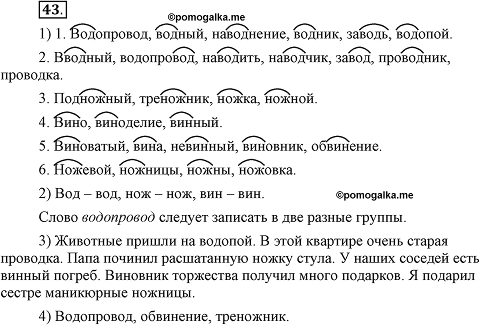 Как язык служит для общения. §5. Корень слова и однокоренные слова. Глава 3. Упражнение №43 — решение 1