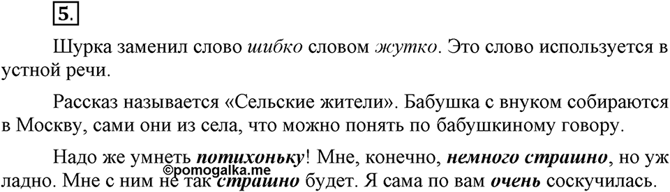 На каком языке мы говорим. §2. Русский литературный язык. Глава 2. Упражнение №5 — решение 1
