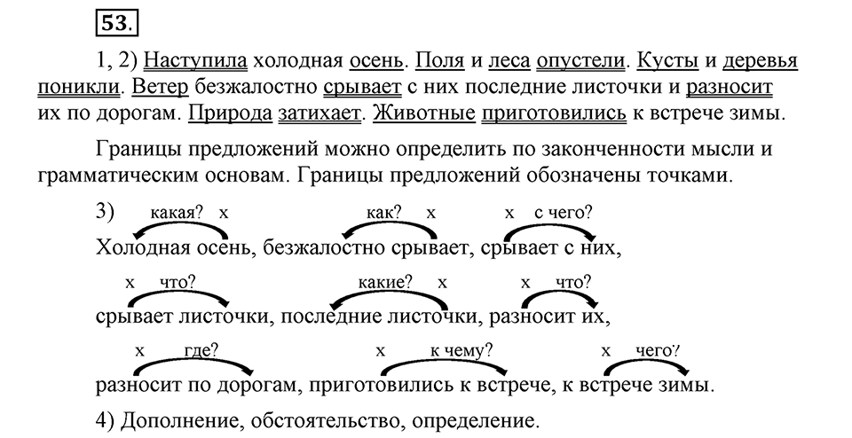 Наш родной язык. §9. Предложение. Глава 1. Упражнение №53 — решение 1