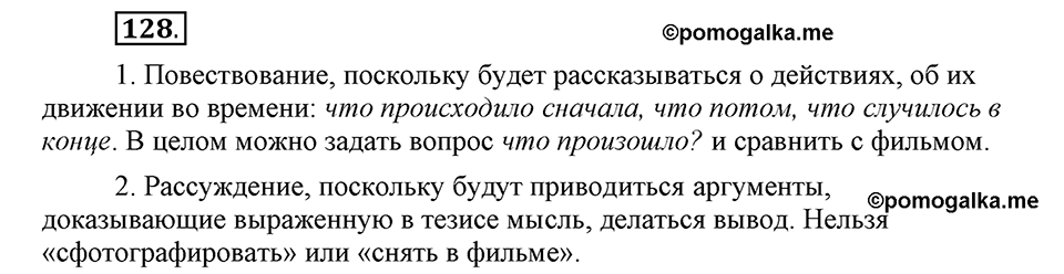 Чем различаются устная и письменная речь. §19. Типы речи: рассуждение. Глава 6. Упражнение №128 — решение 1