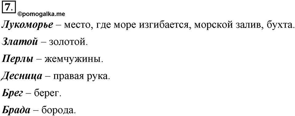 Что такое современный язык. §1. Современный русский литературный язык. Глава 7. Упражнение №7 — решение 1