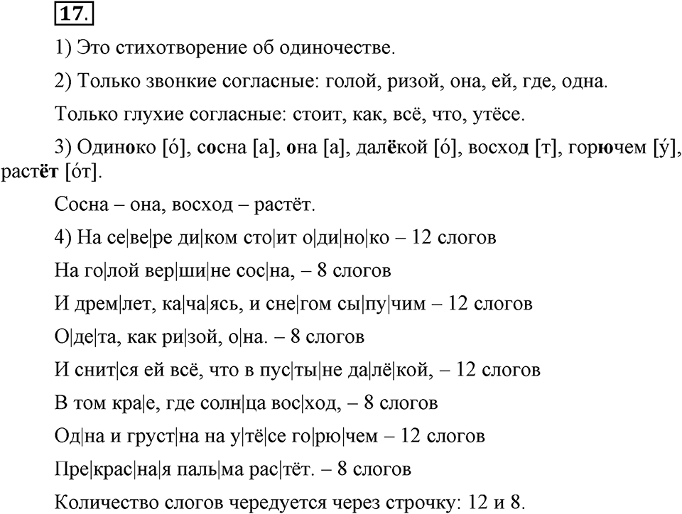 Наш родной язык. §3. Звуки и буквы. Глава 1. Упражнение №17 — решение 1