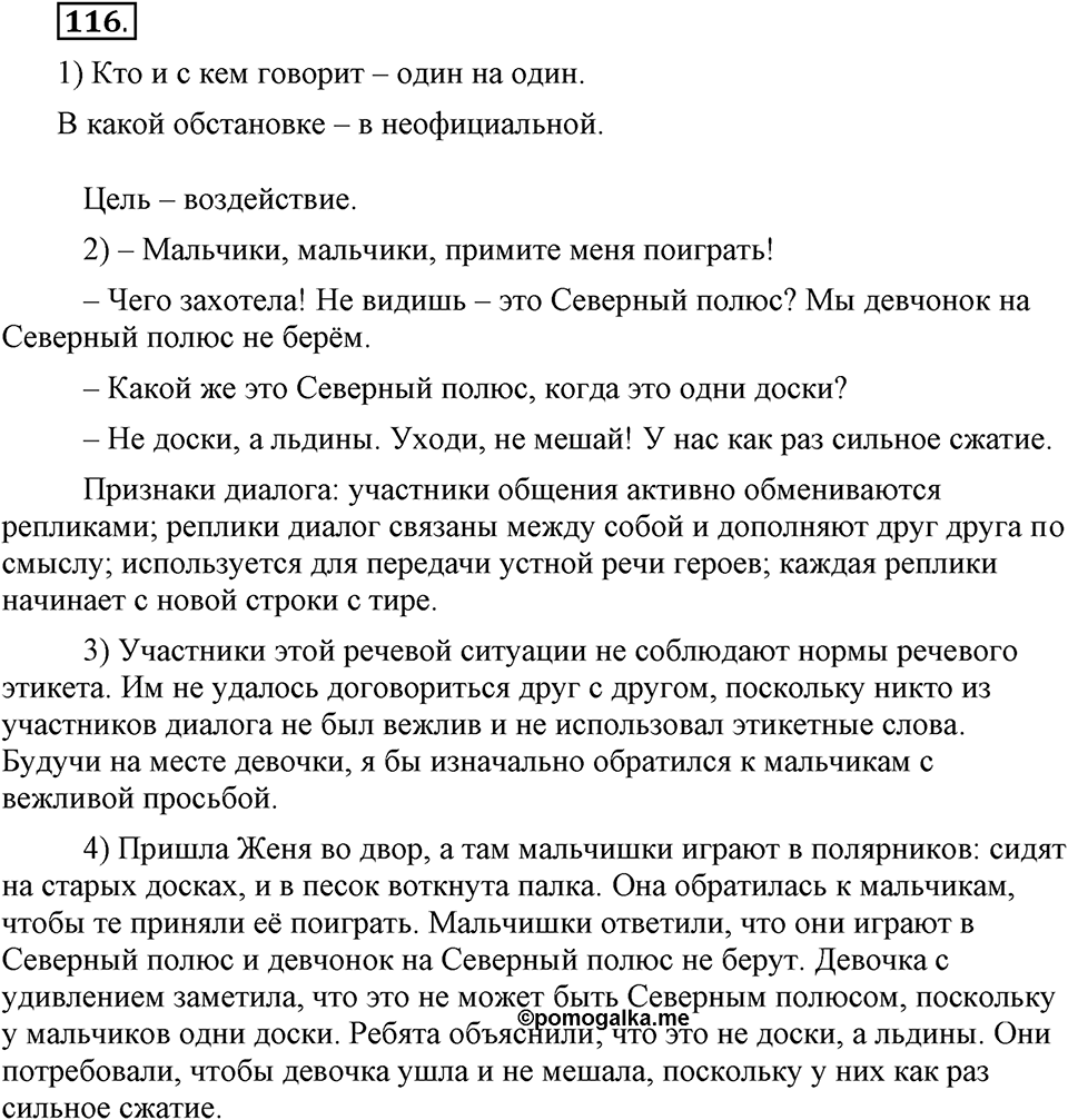 Как в языке выражаются отношения людей. §19. Формы обращения и речевой этикет. Глава 5. Упражнение №116 — решение 1