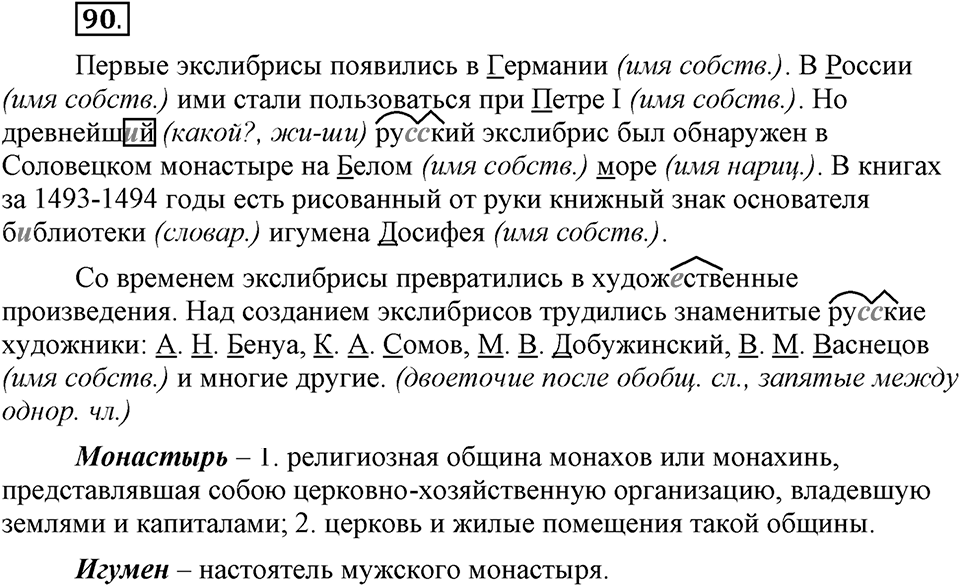 На каком языке мы говорим. §14. Употребление прописных и строчных букв. Глава 2. Упражнение №90 — решение 1