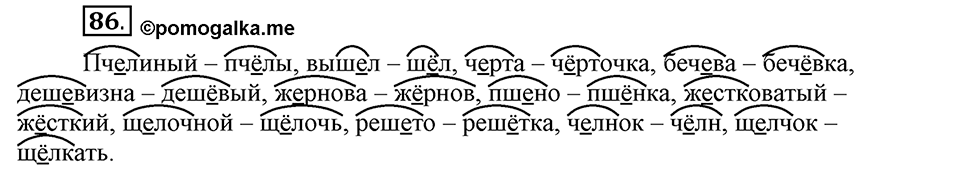 В чем заключается богатство языка. §13. Буквы О и Ё после шипящих в корне. Глава 4. Упражнение №86 — решение 1