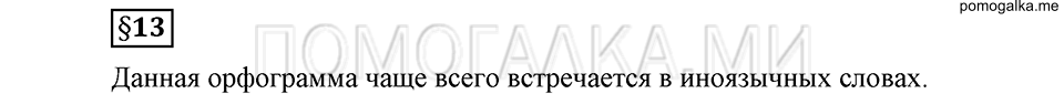 Наш родной язык. §13. Двойные согласные в корне слова. Глава 1. Ответы на дополнительные вопросы к §13 — решение 1