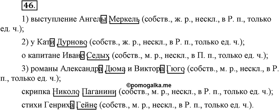 Чем различаются устная и письменная речь. §7. Род несклоняемых существительных. Глава 6. Упражнение №46 — решение 1