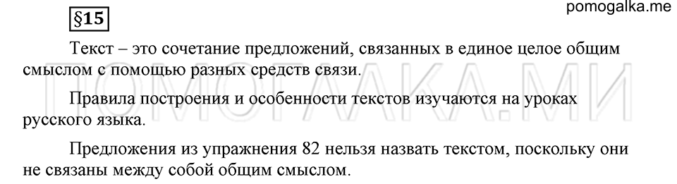 Наш родной язык. §15. Признаки текста. Глава 1. Ответы на дополнительные вопросы к §15 — решение 1