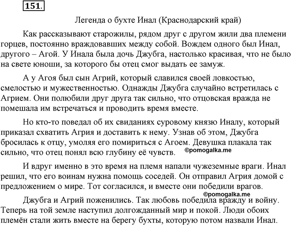 Чем различаются устная и письменная речь. §20. Что такое грамматические нормы?. Глава 6. Упражнение №151 — решение 1