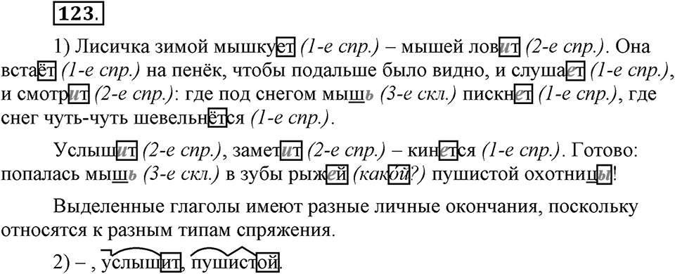 Как язык объединяет народы. §21. Употребление глаголов речи. Глава 8. Упражнение №123 — решение 1
