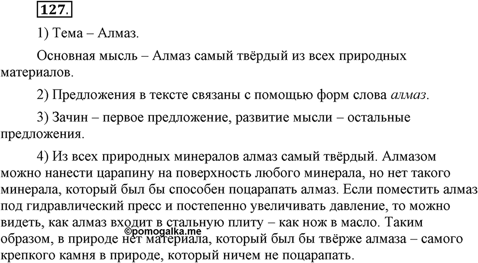 Как язык служит для общения. §16. Строение текста. Глава 3. Упражнение №127 — решение 1