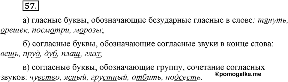 Наш родной язык. §10. Орфограммы и орфографические правила. Глава 1. Упражнение №57 — решение 1