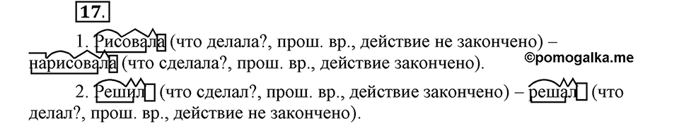 Как язык объединяет народы. §3. Инфинитив (неопределенная форма глагола). Глава 8. Упражнение №17 — решение 1