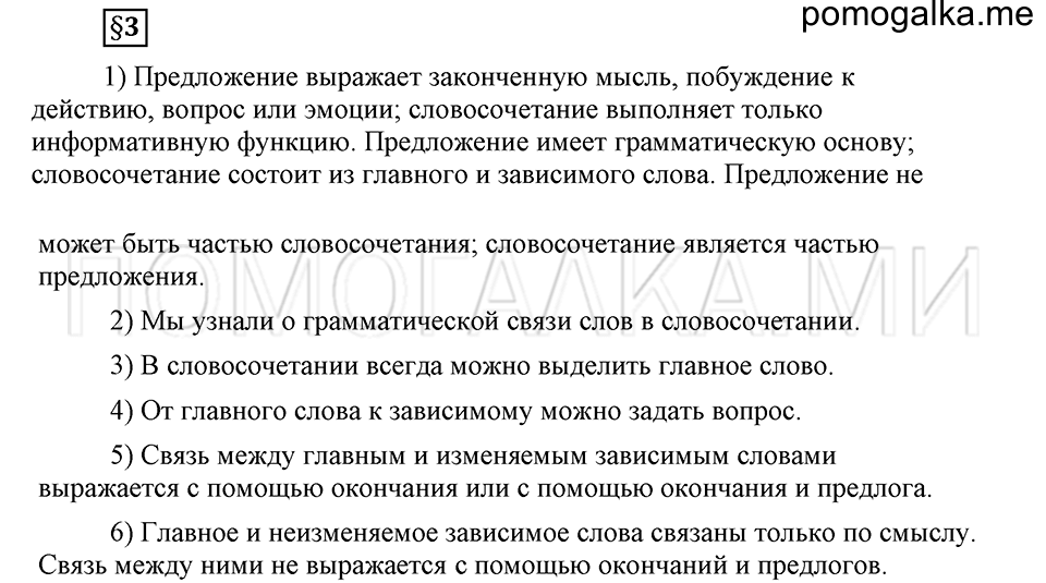 Как в языке выражаются отношения людей. §3. Синтаксический разбор словосочетания. Глава 5. Ответы на дополнительные вопросы к §3 — решение 1