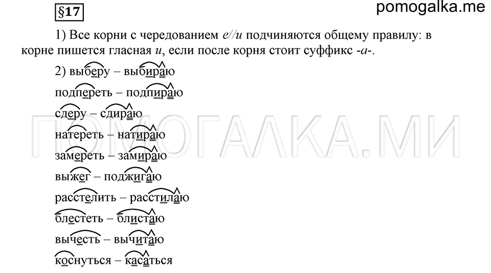 Как язык объединяет народы. §17. Гласные Е и И в корнях с чередованием. Глава 8. Ответы на дополнительные вопросы к §17 — решение 1