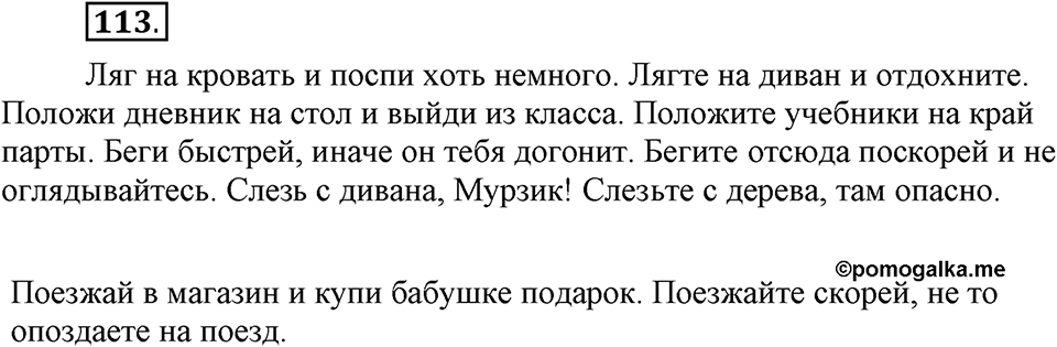Как язык объединяет народы. §21. Употребление глаголов речи. Глава 8. Упражнение №113 — решение 1