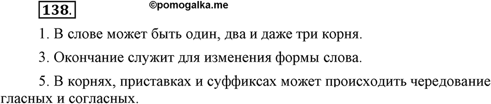 Как язык служит для общения. §18. Речевой этикет. Глава 3. Упражнение №138 — решение 1