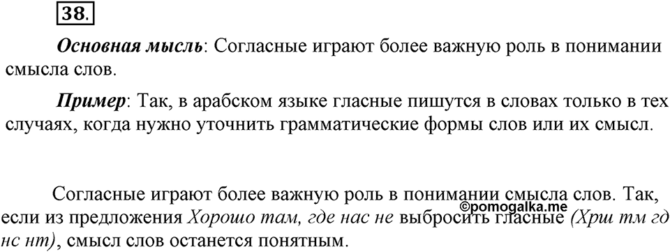 На каком языке мы говорим. §8. Гласные звуки: ударные и безударные. Глава 2. Упражнение №38 — решение 1