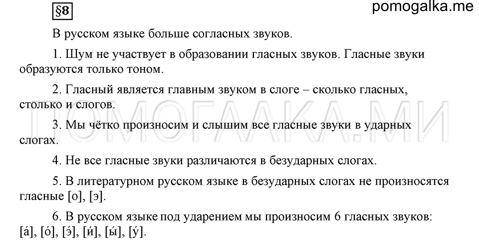 На каком языке мы говорим. §8. Гласные звуки: ударные и безударные. Глава 2. Ответы на дополнительные вопросы к §8 — решение 1