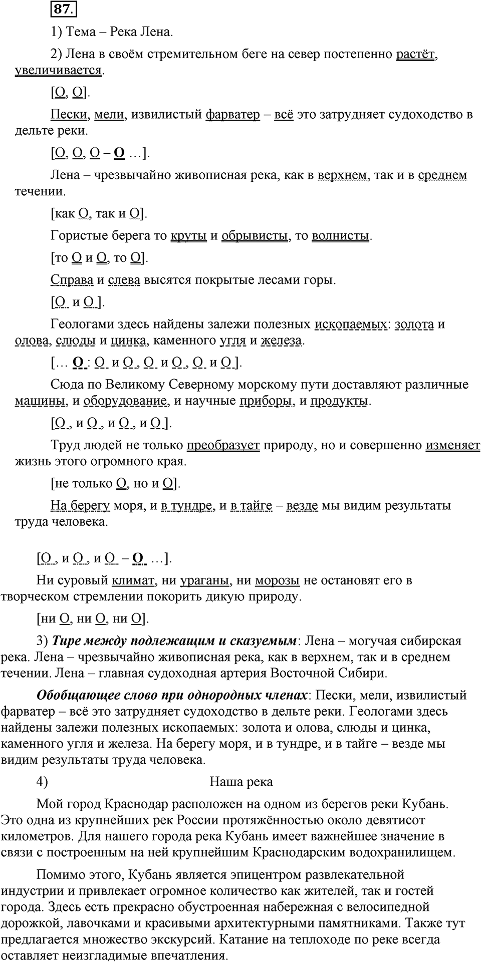 Как в языке выражаются отношения людей. §14. Знаки препинания в предложениях с однородными членами. Глава 5. Упражнение №87 — решение 1