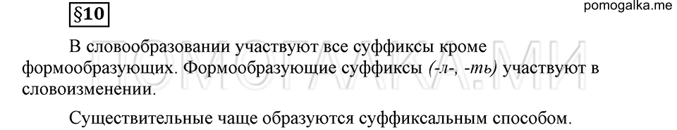 Как язык служит для общения. §10. Образование слов с помощью суффиксов. Глава 3. Ответы на дополнительные вопросы к §10 — решение 1