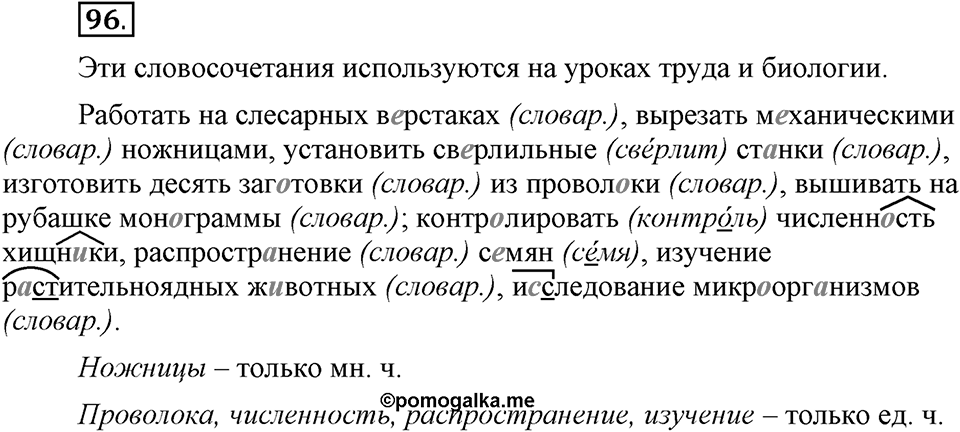 Чем различаются устная и письменная речь. §14. Правописание падежных окончаний имен существительных. Глава 6. Упражнение №96 — решение 1
