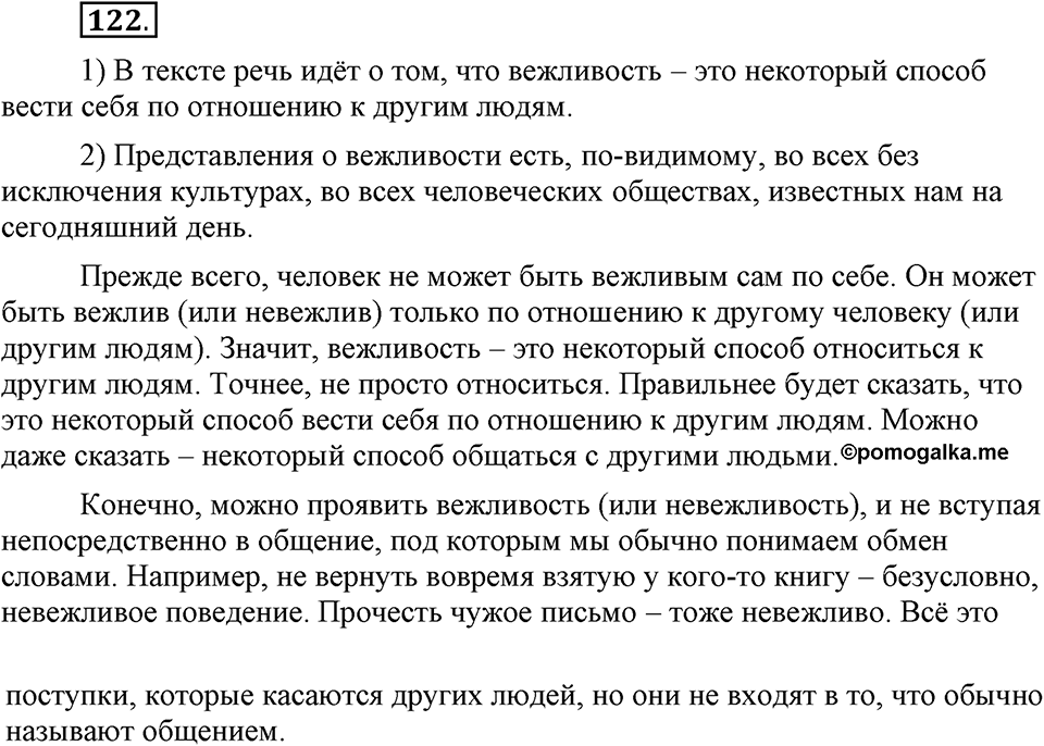 Как в языке выражаются отношения людей. §19. Формы обращения и речевой этикет. Глава 5. Упражнение №122 — решение 1