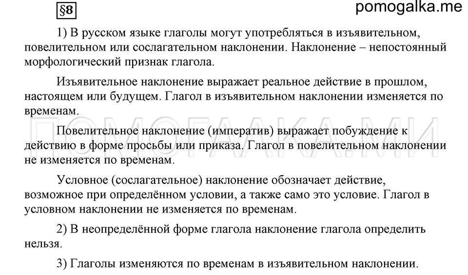 Как язык объединяет народы. §8. Изменения глаголов по наклонениям. Глава 8. Ответы на дополнительные вопросы к §8 — решение 1