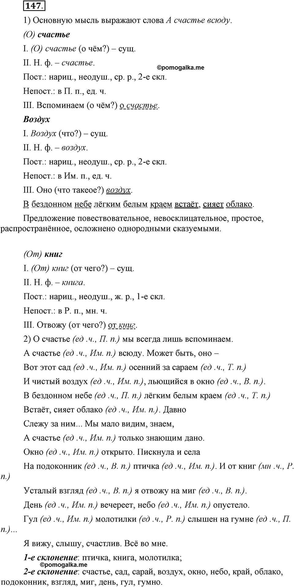 Чем различаются устная и письменная речь. §20. Что такое грамматические нормы?. Глава 6. Упражнение №147 — решение 1