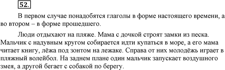 Наш родной язык. §8. Глагол. Глава 1. Упражнение №52 — решение 1