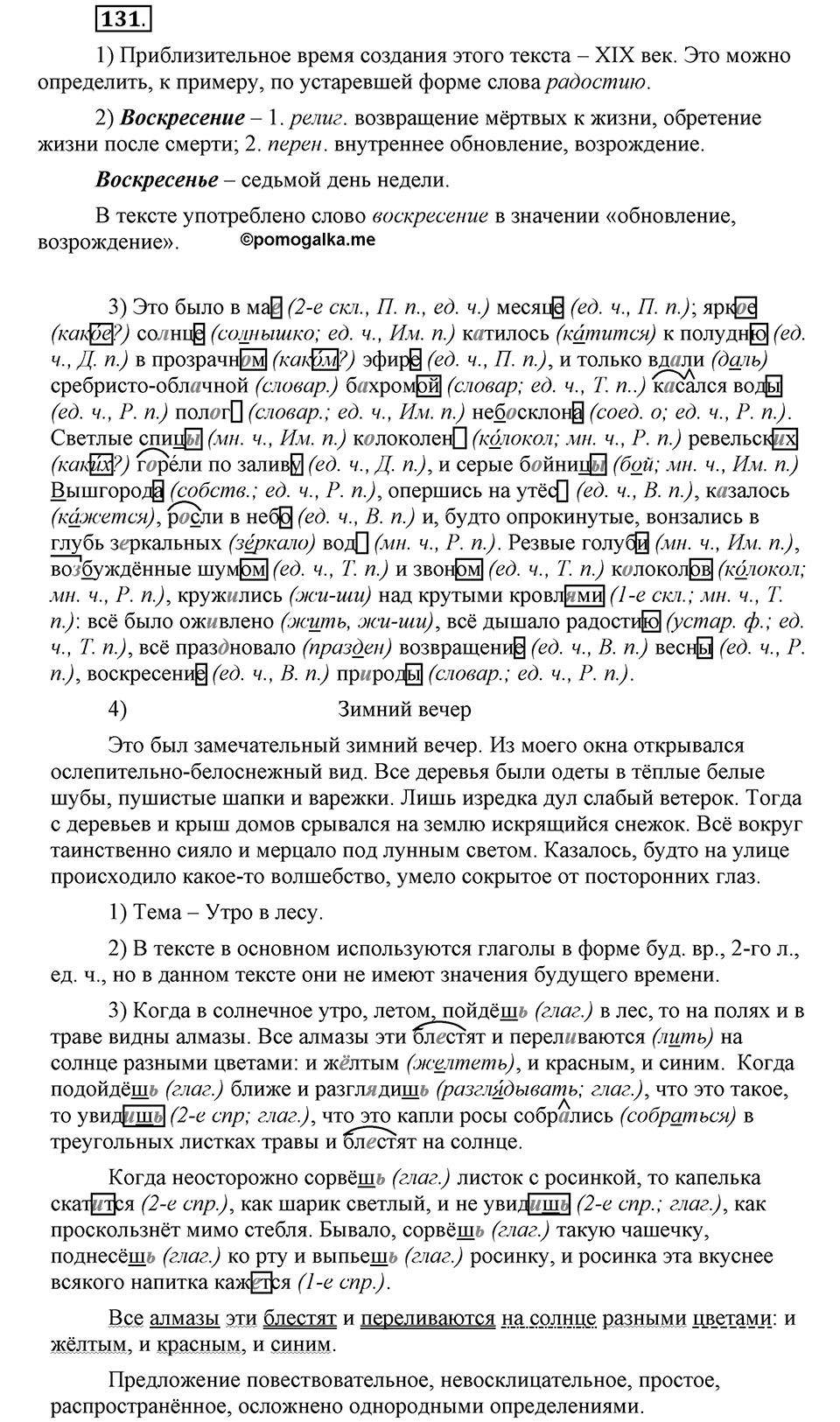 Как язык объединяет народы. §21. Употребление глаголов речи. Глава 8. Упражнение №131 — решение 1