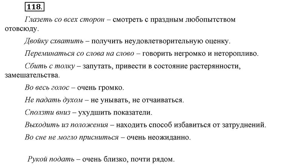 В чем заключается богатство языка. §16. Лексическое богатство русского языка и культура речи. Глава 4. Упражнение №118 — решение 1