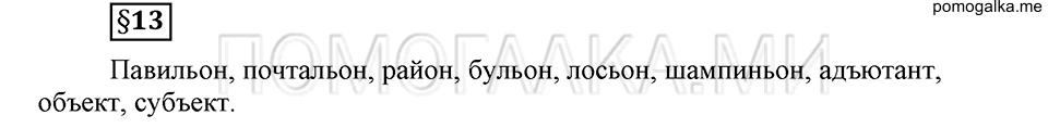 На каком языке мы говорим. §13. Правописание букв Ъ и Ь. Глава 2. Страница 114 Ответы на дополнительные вопросы к §13 — решение 1