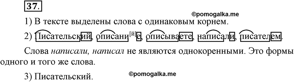 Как язык служит для общения. §5. Корень слова и однокоренные слова. Глава 3. Упражнение №37 — решение 1
