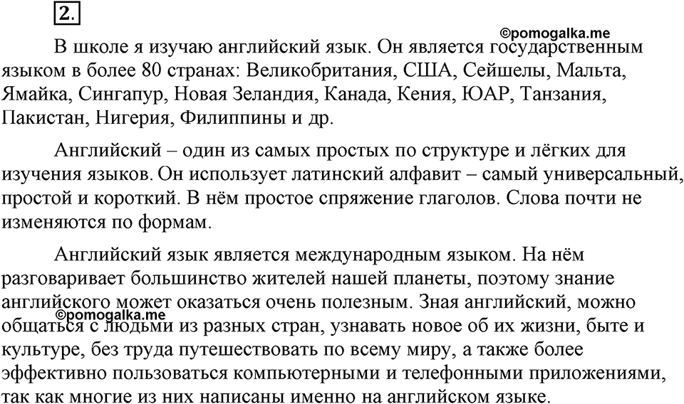 Как язык объединяет народы. §1. Русский язык - государственный язык Российской Федерации. Глава 8. Упражнение №2 — решение 1