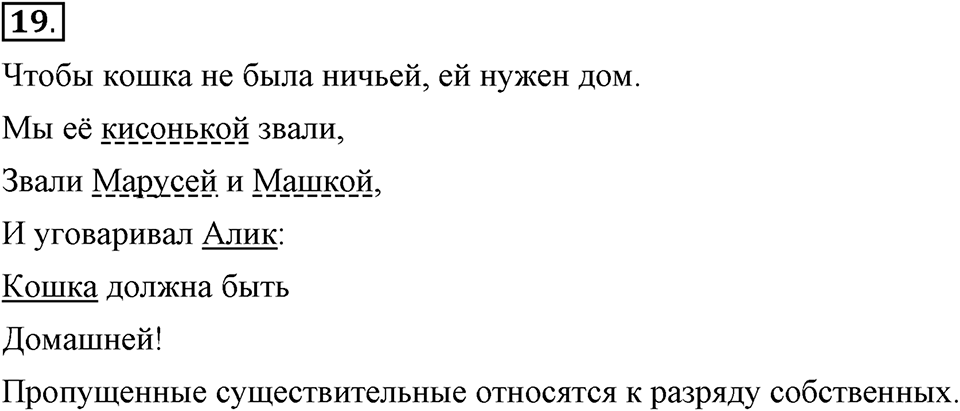 Чем различаются устная и письменная речь. §4. Разряды имен существительных по значению. Глава 6. Упражнение №19 — решение 1