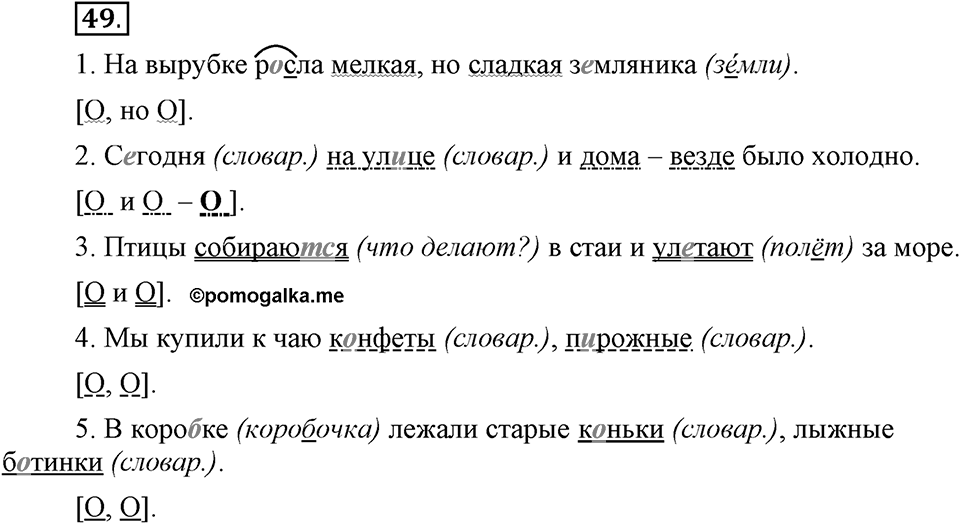 Как в языке выражаются отношения людей. §8. Предложения с однородными членами. Глава 5. Упражнение №49 — решение 1