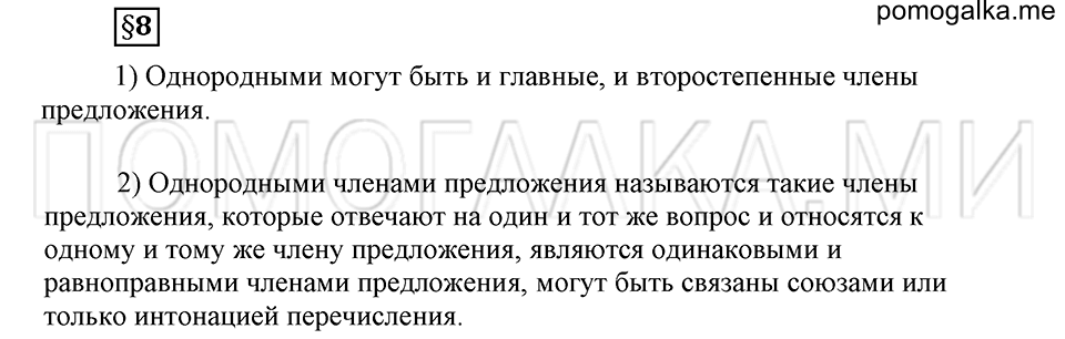Как в языке выражаются отношения людей. §8. Предложения с однородными членами. Глава 5. Ответы на дополнительные вопросы к §8 — решение 1