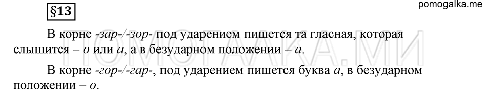 Как язык служит для общения. §13. Корни с чередованием букв А и О. Глава 3. Страница 185 Ответы на дополнительные вопросы к §13 — решение 1
