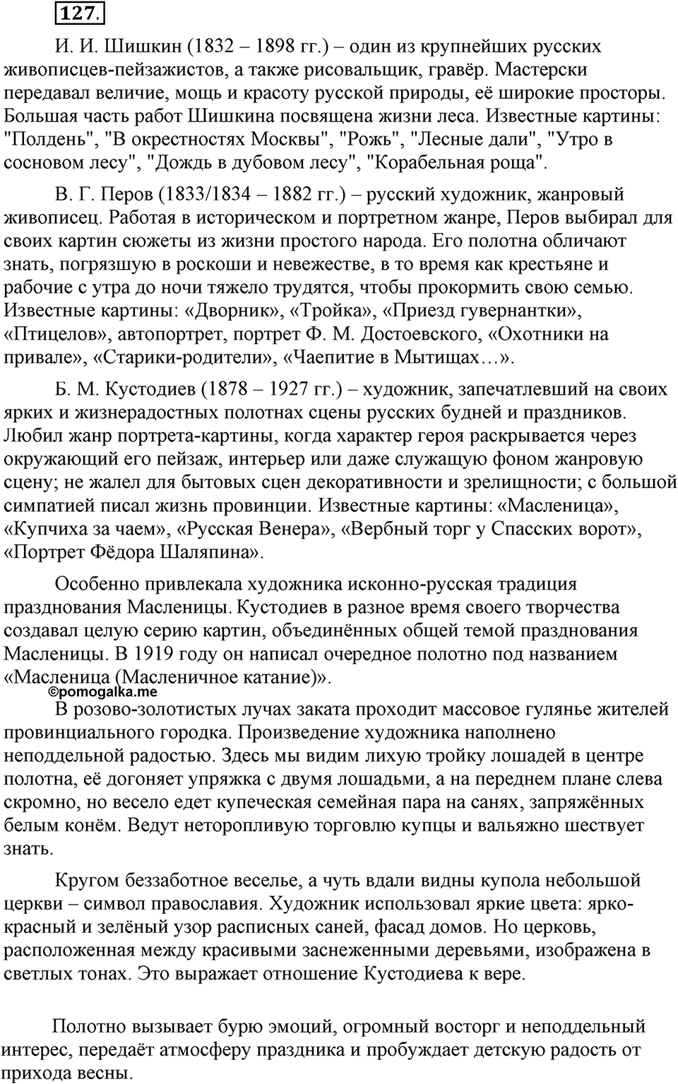 Как в языке выражаются отношения людей. §19. Формы обращения и речевой этикет. Глава 5. Упражнение №127 — решение 1