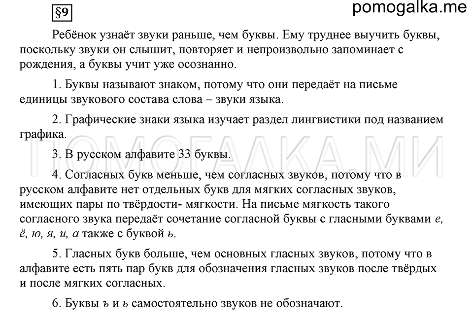 На каком языке мы говорим. §9. Буквы русского алфавита. Глава 2. Ответы на дополнительные вопросы к §9 — решение 1