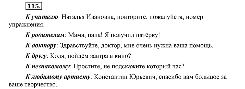 Как в языке выражаются отношения людей. §19. Формы обращения и речевой этикет. Глава 5. Упражнение №115 — решение 1