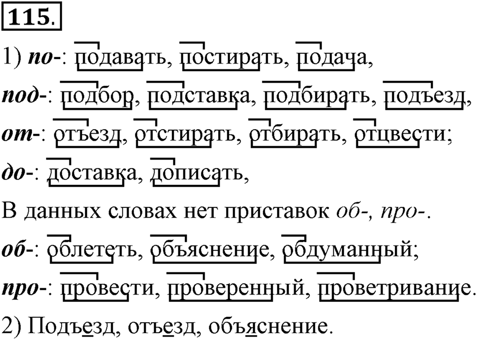Как язык служит для общения. §14. Беглые глассные. Глава 3. Упражнение №115 — решение 1
